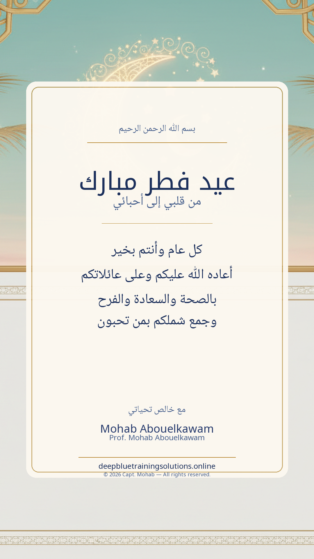 Eid al-Fitr · عربي card — عيد فطر مبارك