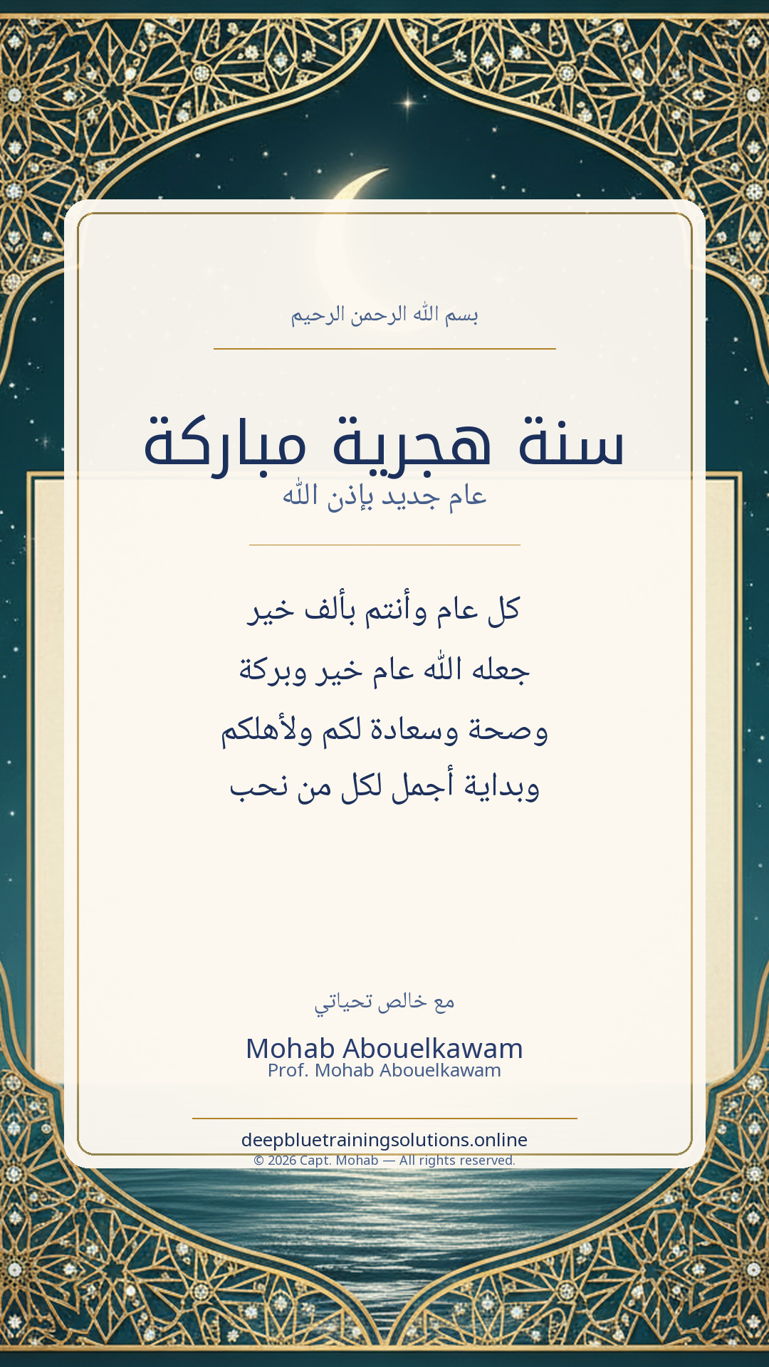Islamic New Year (Hijri) · عربي card — سنة هجرية مباركة