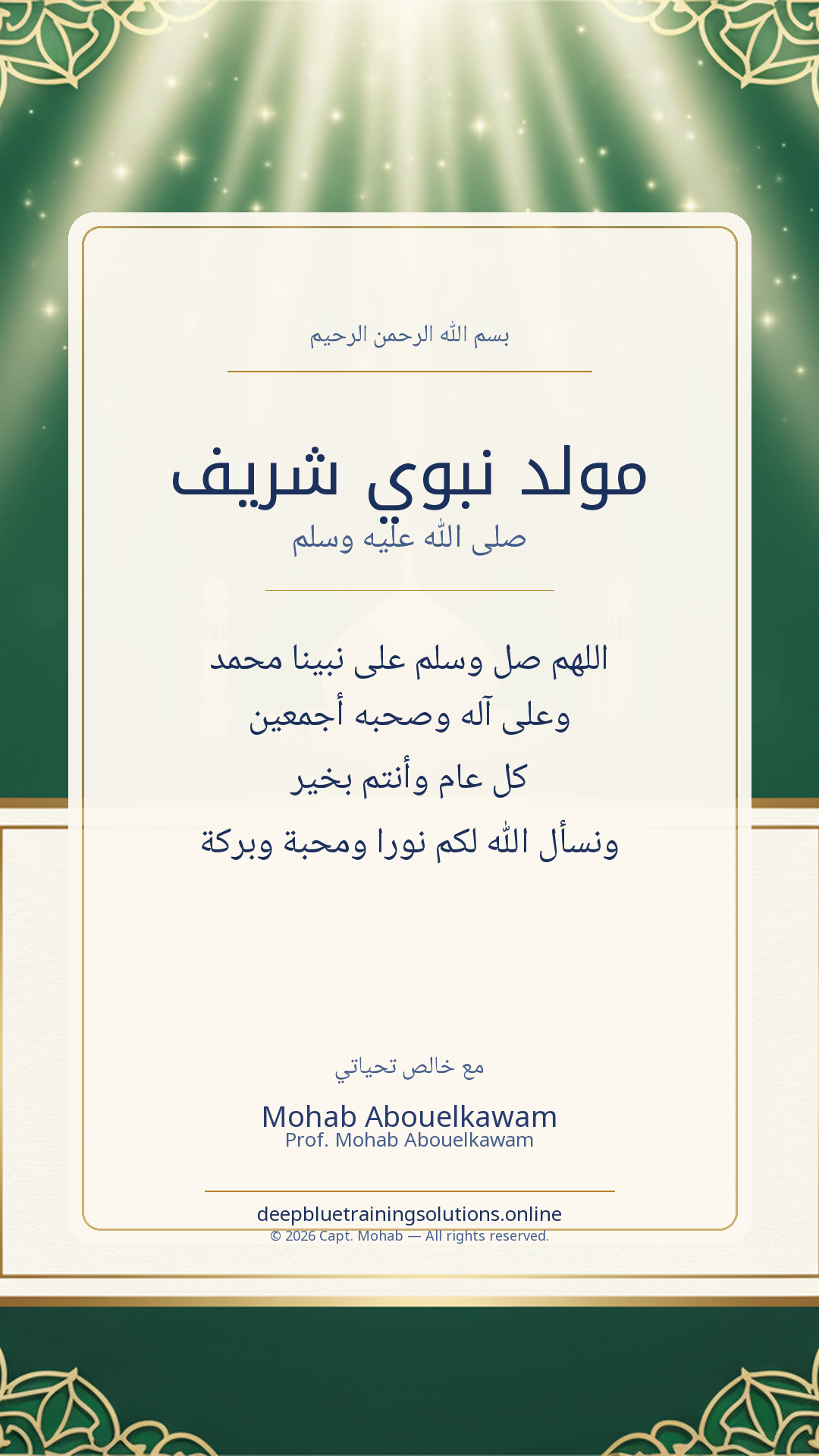Mawlid al-Nabi · عربي card — مولد نبوي شريف