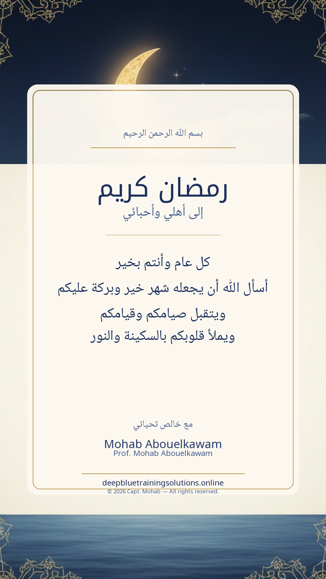Ramadan Kareem · عربي card — رمضان كريم