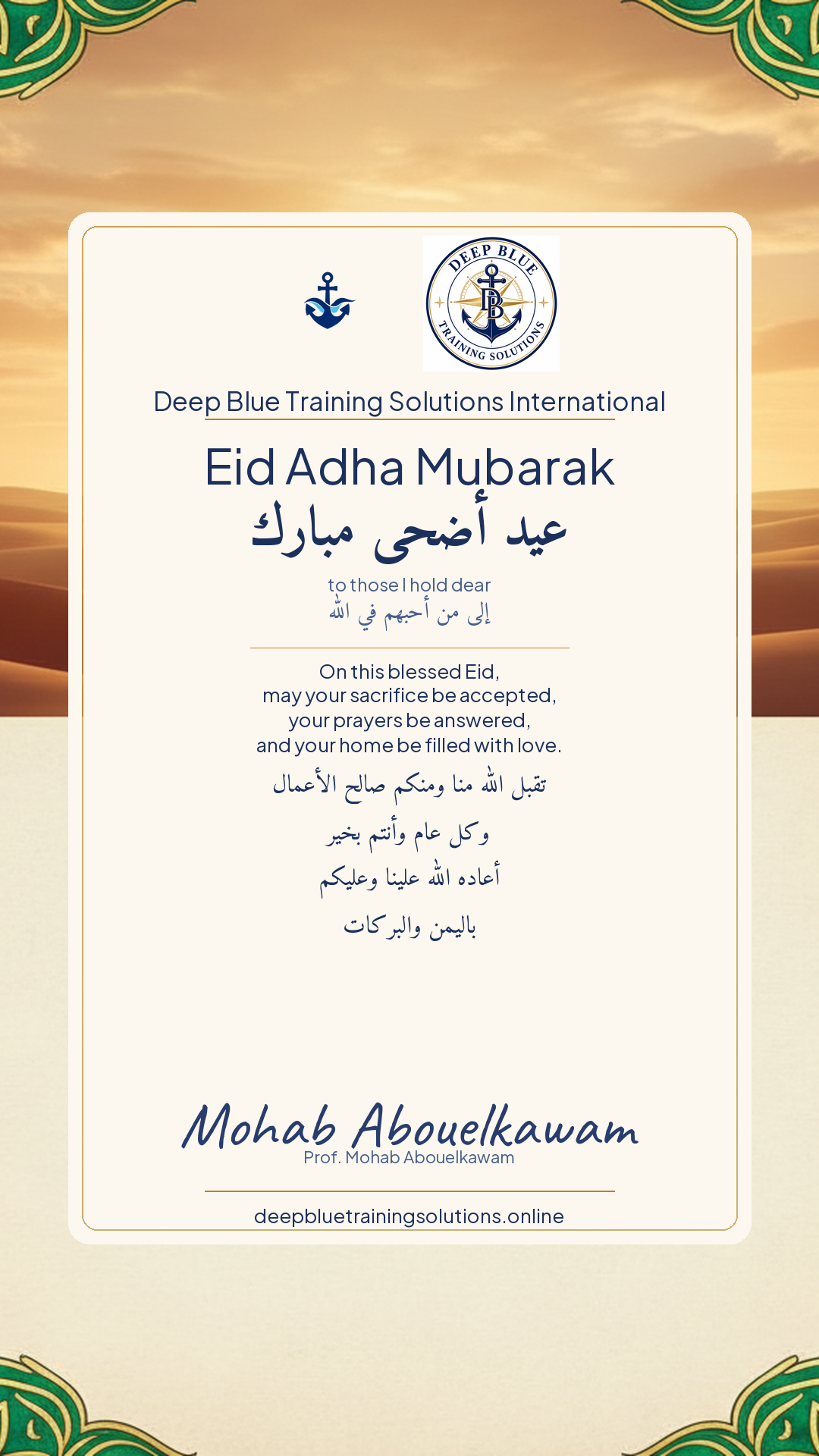 Eid al-Adha · عربي / English card — Eid al-Adha Mubarak — sacrifice, faith and family — bilingual (Arabic + English)